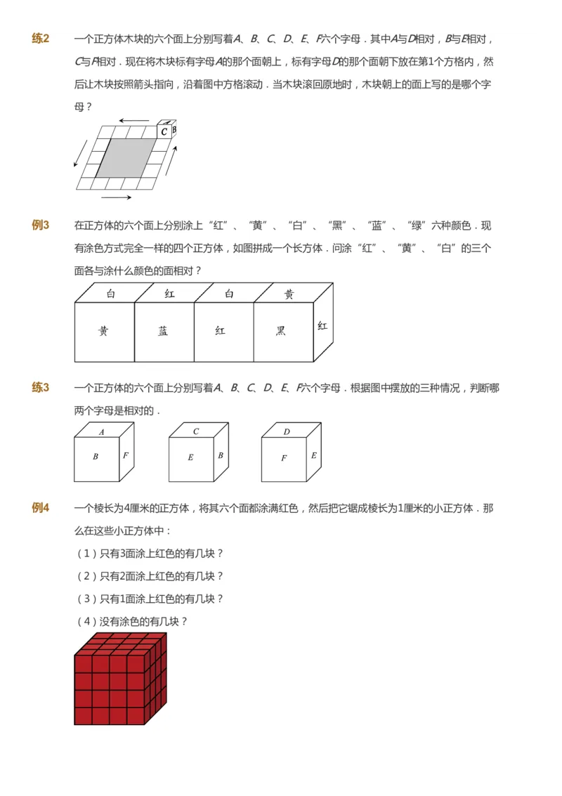 课本+自我巩固+课堂落实_《爱学习》小学初中数学和奥数资料_高斯数学爱学习课件_2人教小学能力强化_二年级高斯数学能力强化_春数学2阶能力强化