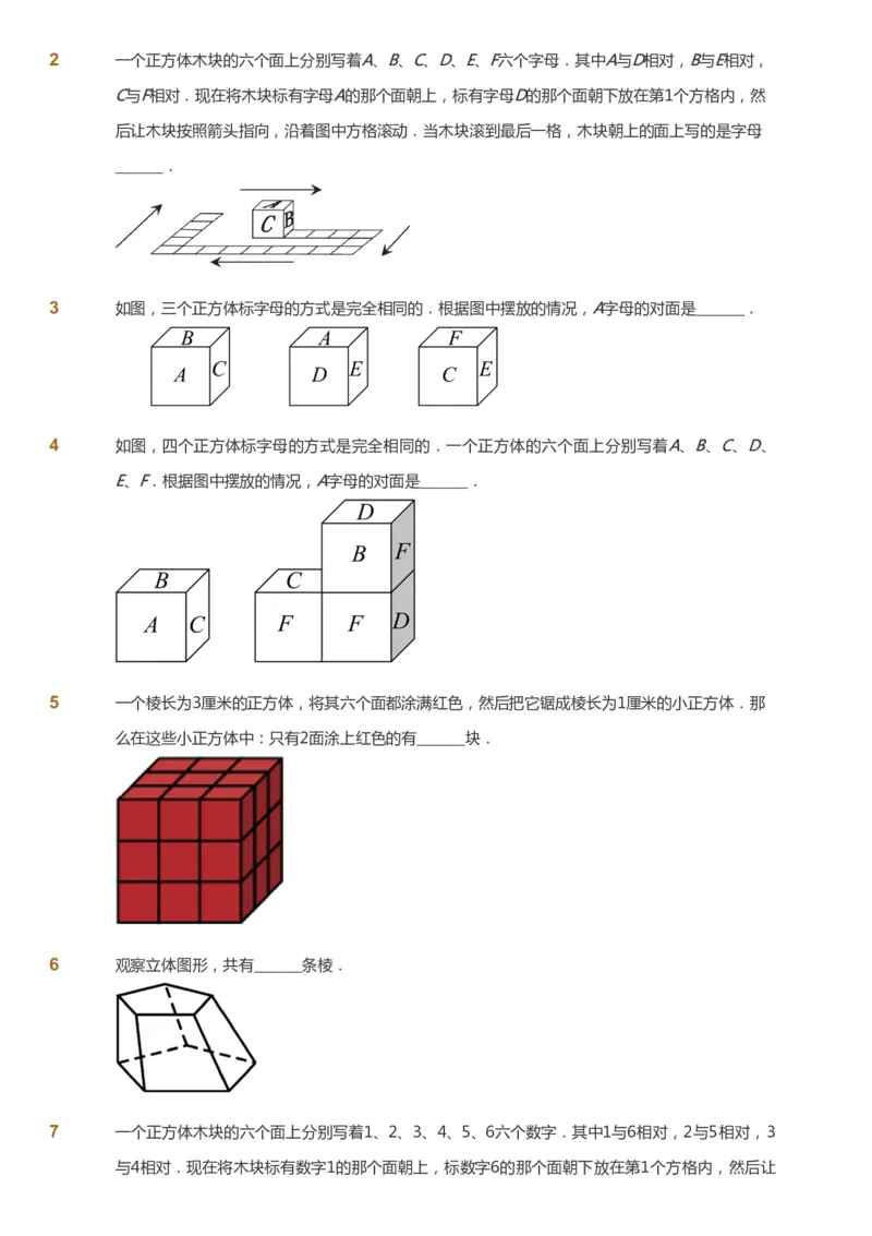 课本+自我巩固+课堂落实_《爱学习》小学初中数学和奥数资料_高斯数学爱学习课件_2人教小学能力强化_二年级高斯数学能力强化_春数学2阶能力强化