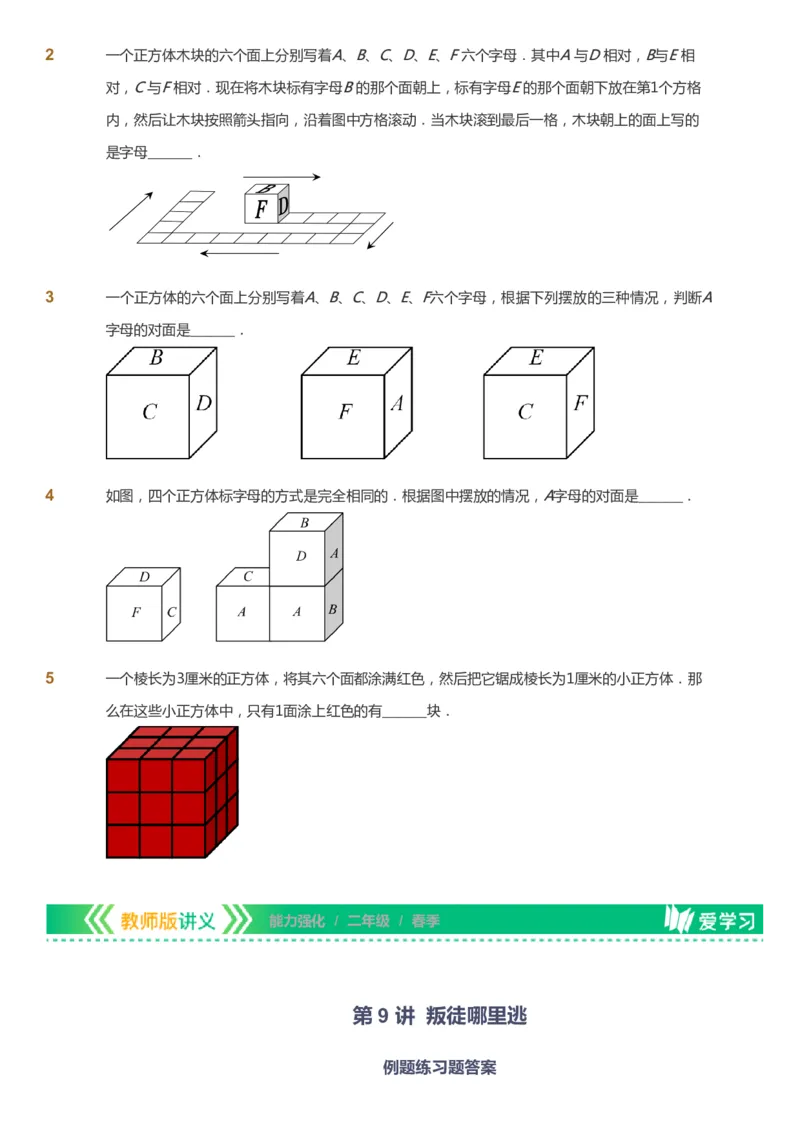 课本+自我巩固+课堂落实_《爱学习》小学初中数学和奥数资料_高斯数学爱学习课件_2人教小学能力强化_二年级高斯数学能力强化_春数学2阶能力强化
