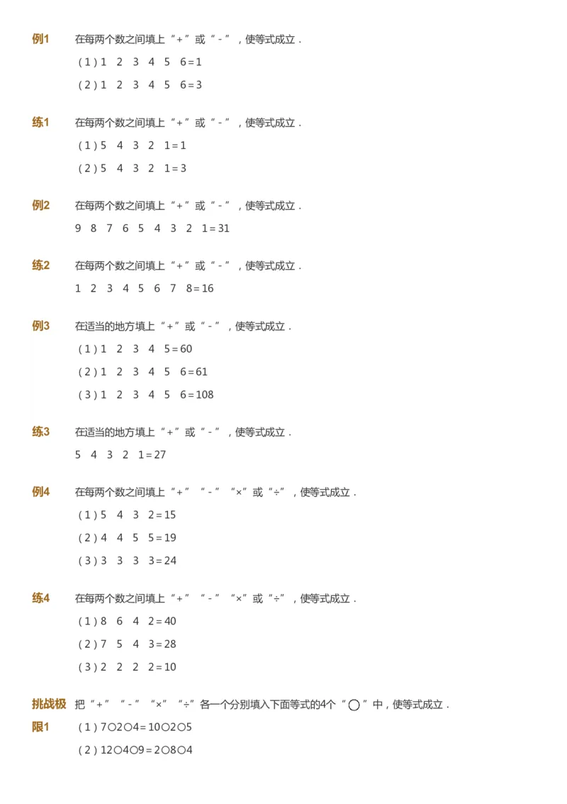 课本+自我巩固+课堂落实_《爱学习》小学初中数学和奥数资料_高斯数学爱学习课件_2人教小学能力强化_二年级高斯数学能力强化_春数学2阶能力强化