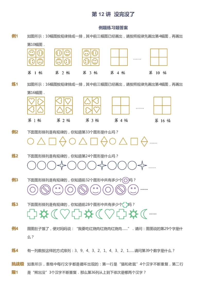 课本+自我巩固+课堂落实_《爱学习》小学初中数学和奥数资料_高斯数学爱学习课件_2人教小学能力强化_二年级高斯数学能力强化_春数学2阶能力强化