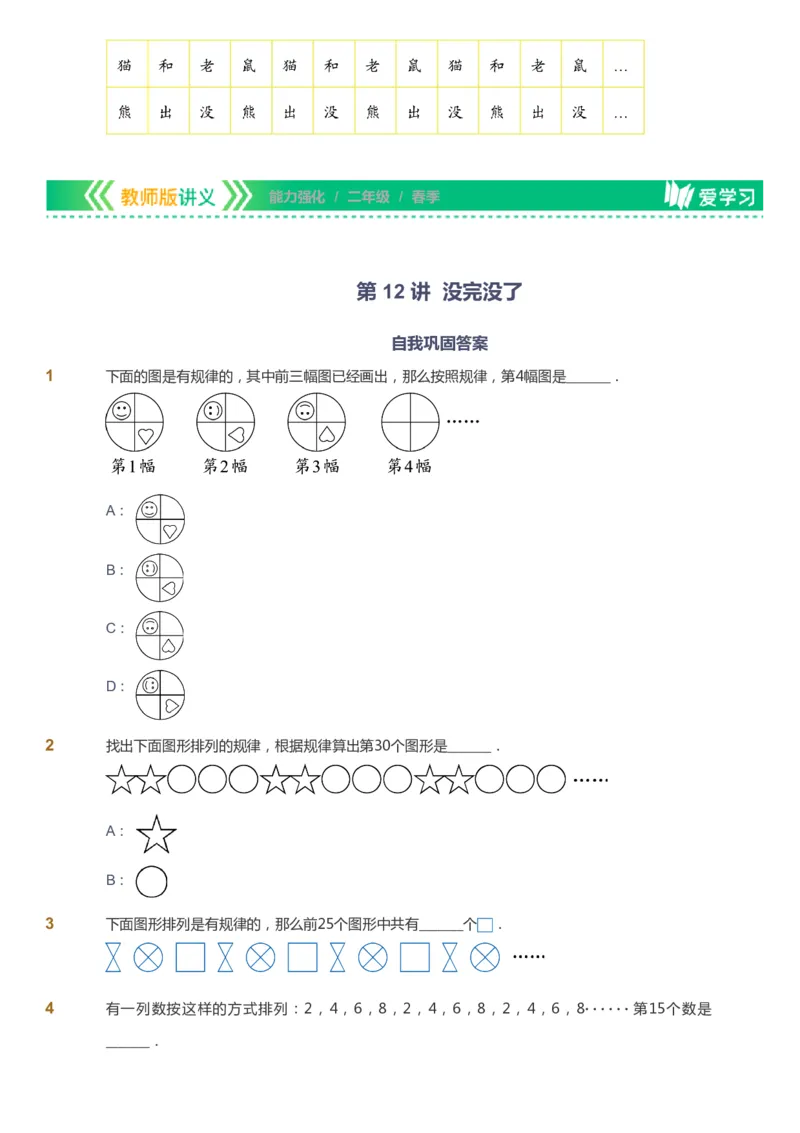 课本+自我巩固+课堂落实_《爱学习》小学初中数学和奥数资料_高斯数学爱学习课件_2人教小学能力强化_二年级高斯数学能力强化_春数学2阶能力强化