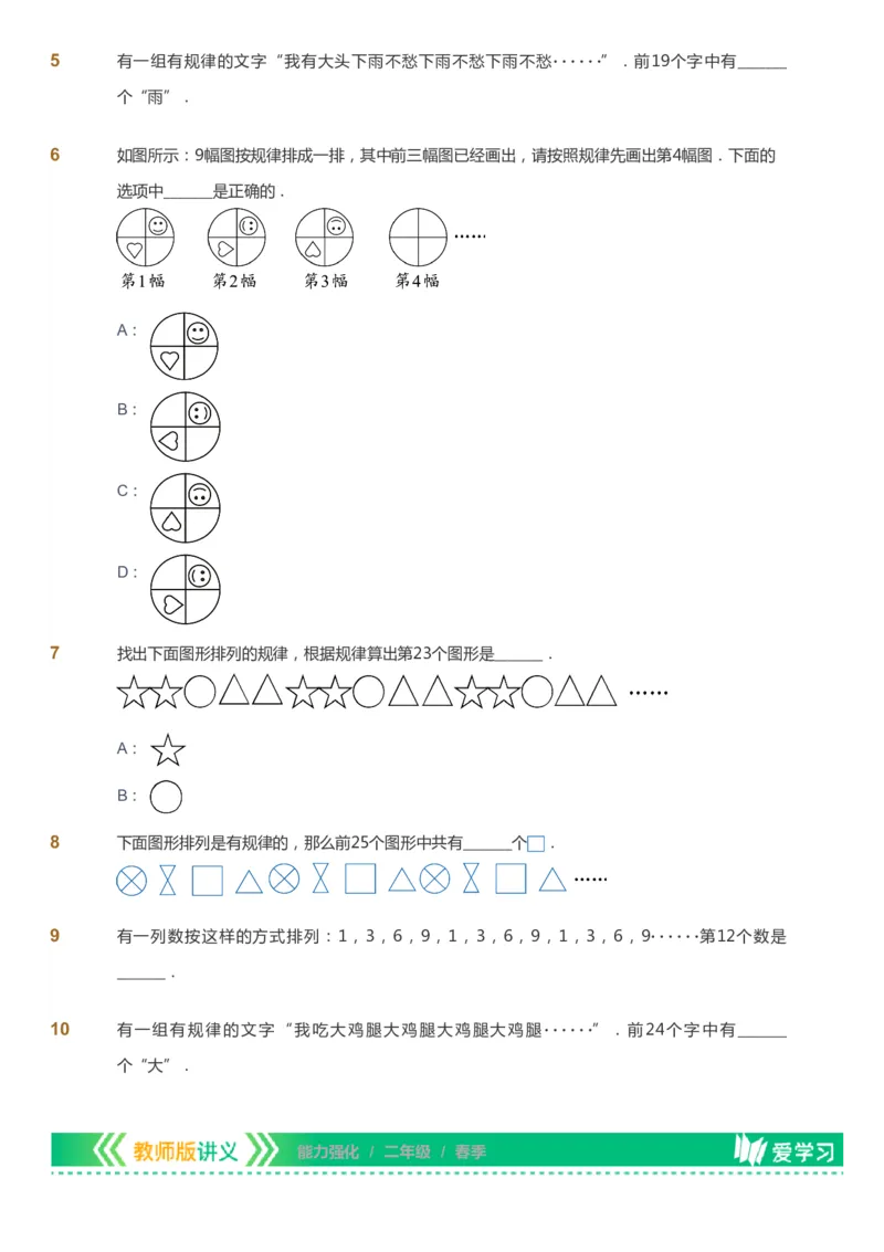 课本+自我巩固+课堂落实_《爱学习》小学初中数学和奥数资料_高斯数学爱学习课件_2人教小学能力强化_二年级高斯数学能力强化_春数学2阶能力强化