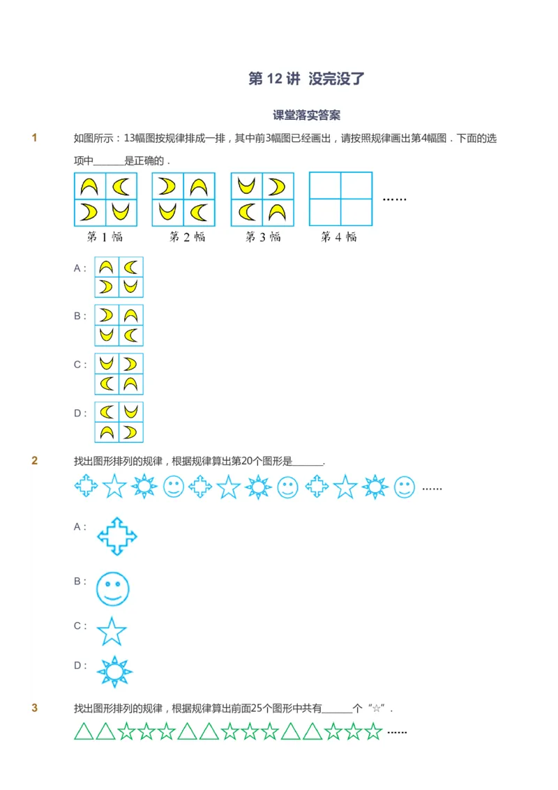 课本+自我巩固+课堂落实_《爱学习》小学初中数学和奥数资料_高斯数学爱学习课件_2人教小学能力强化_二年级高斯数学能力强化_春数学2阶能力强化