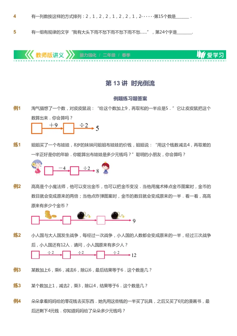 课本+自我巩固+课堂落实_《爱学习》小学初中数学和奥数资料_高斯数学爱学习课件_2人教小学能力强化_二年级高斯数学能力强化_春数学2阶能力强化