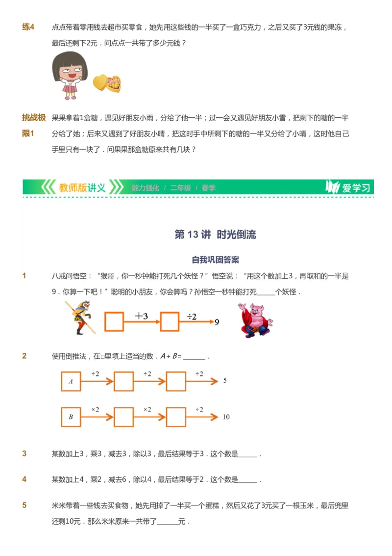 课本+自我巩固+课堂落实_《爱学习》小学初中数学和奥数资料_高斯数学爱学习课件_2人教小学能力强化_二年级高斯数学能力强化_春数学2阶能力强化