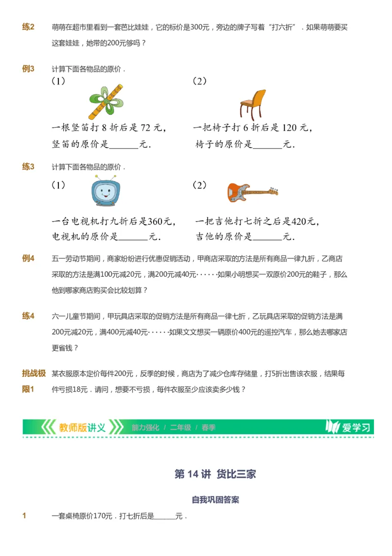 课本+自我巩固+课堂落实_《爱学习》小学初中数学和奥数资料_高斯数学爱学习课件_2人教小学能力强化_二年级高斯数学能力强化_春数学2阶能力强化