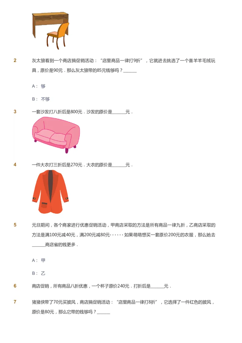 课本+自我巩固+课堂落实_《爱学习》小学初中数学和奥数资料_高斯数学爱学习课件_2人教小学能力强化_二年级高斯数学能力强化_春数学2阶能力强化