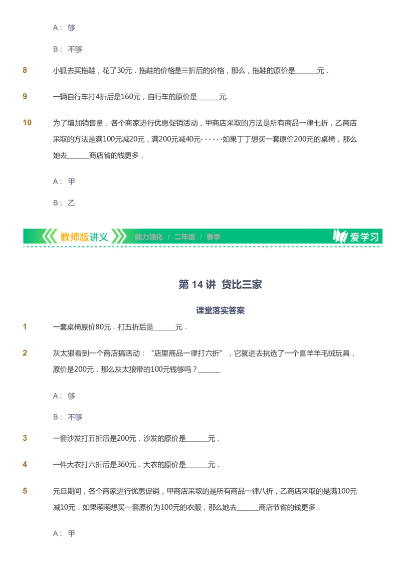 课本+自我巩固+课堂落实_《爱学习》小学初中数学和奥数资料_高斯数学爱学习课件_2人教小学能力强化_二年级高斯数学能力强化_春数学2阶能力强化