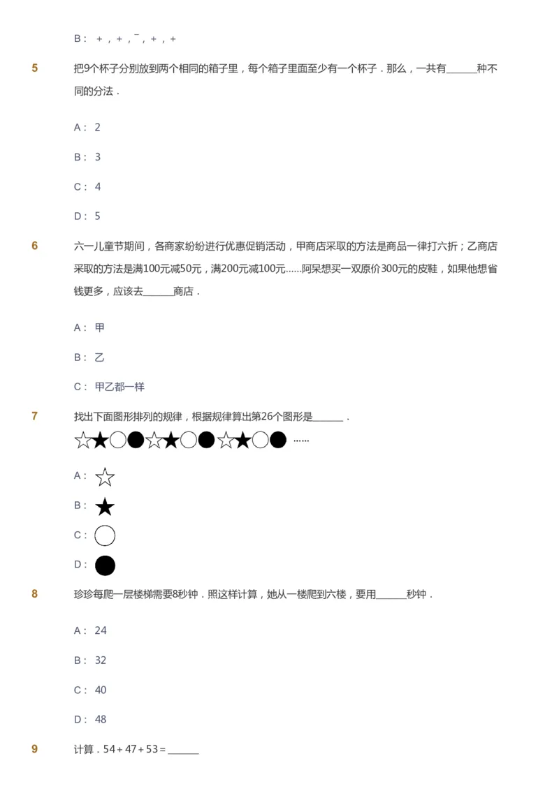 课本+自我巩固+课堂落实_《爱学习》小学初中数学和奥数资料_高斯数学爱学习课件_2人教小学能力强化_二年级高斯数学能力强化_春数学2阶能力强化