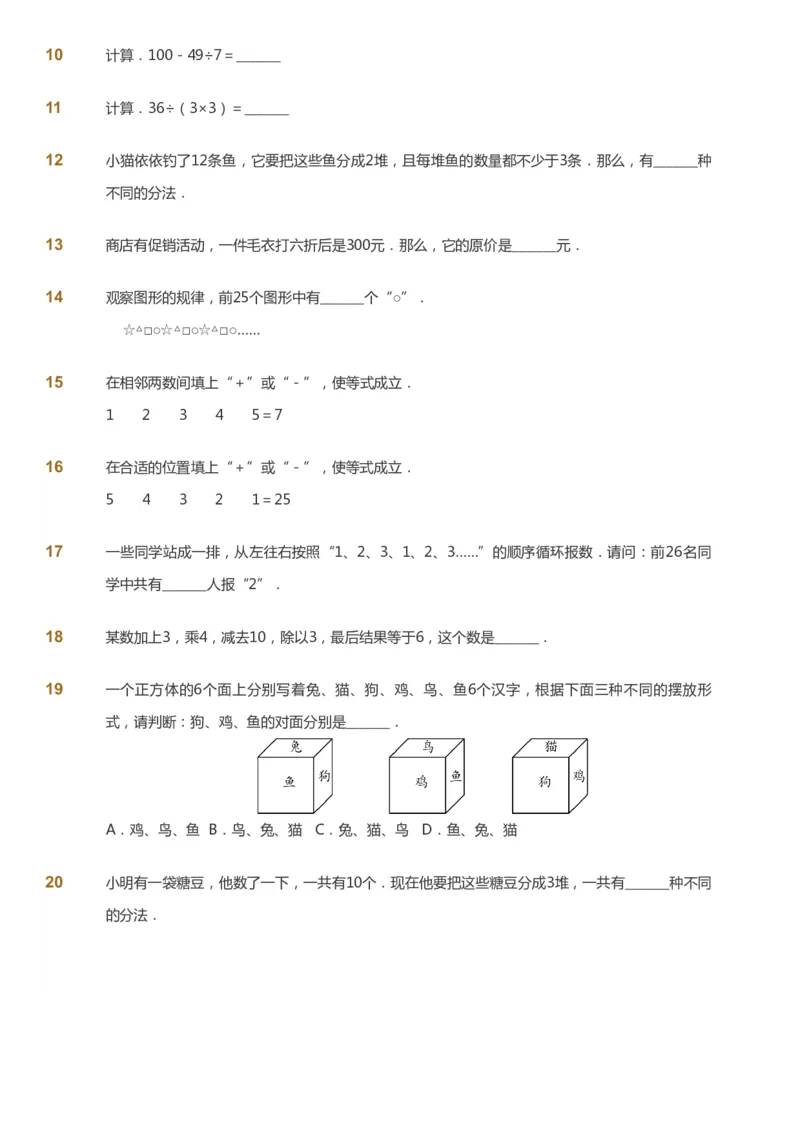 课本+自我巩固+课堂落实_《爱学习》小学初中数学和奥数资料_高斯数学爱学习课件_2人教小学能力强化_二年级高斯数学能力强化_春数学2阶能力强化