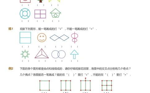 课本+自我巩固+课堂落实_《爱学习》小学初中数学和奥数资料_高斯数学爱学习课件_2人教小学能力强化_二年级高斯数学能力强化_春数学2阶能力强化