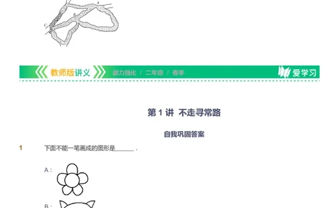 课本+自我巩固+课堂落实_《爱学习》小学初中数学和奥数资料_高斯数学爱学习课件_2人教小学能力强化_二年级高斯数学能力强化_春数学2阶能力强化