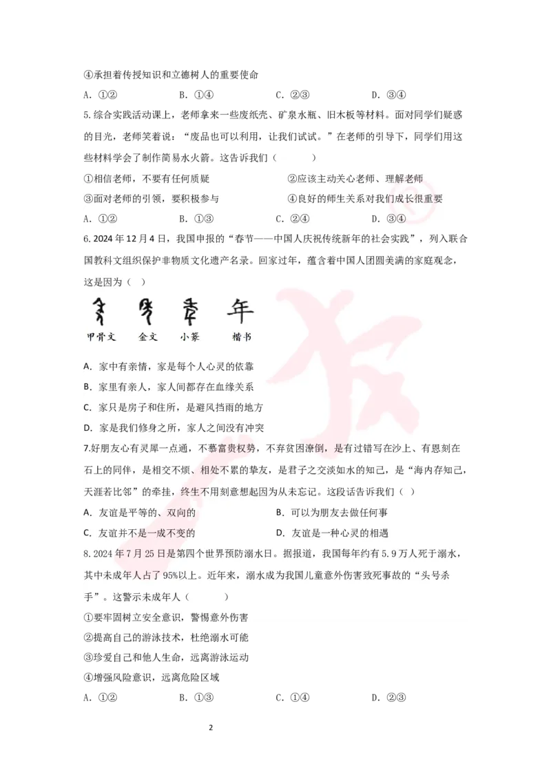 道法预备新初一暑假综合验收卷（二）_25秋《一本》系列_25版一本系列_一本预备新初一小四门（政史生地）25年