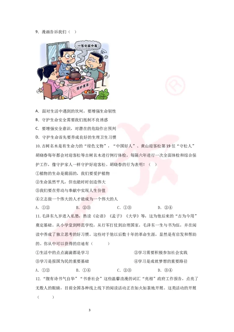 道法预备新初一暑假综合验收卷（二）_25秋《一本》系列_25版一本系列_一本预备新初一小四门（政史生地）25年
