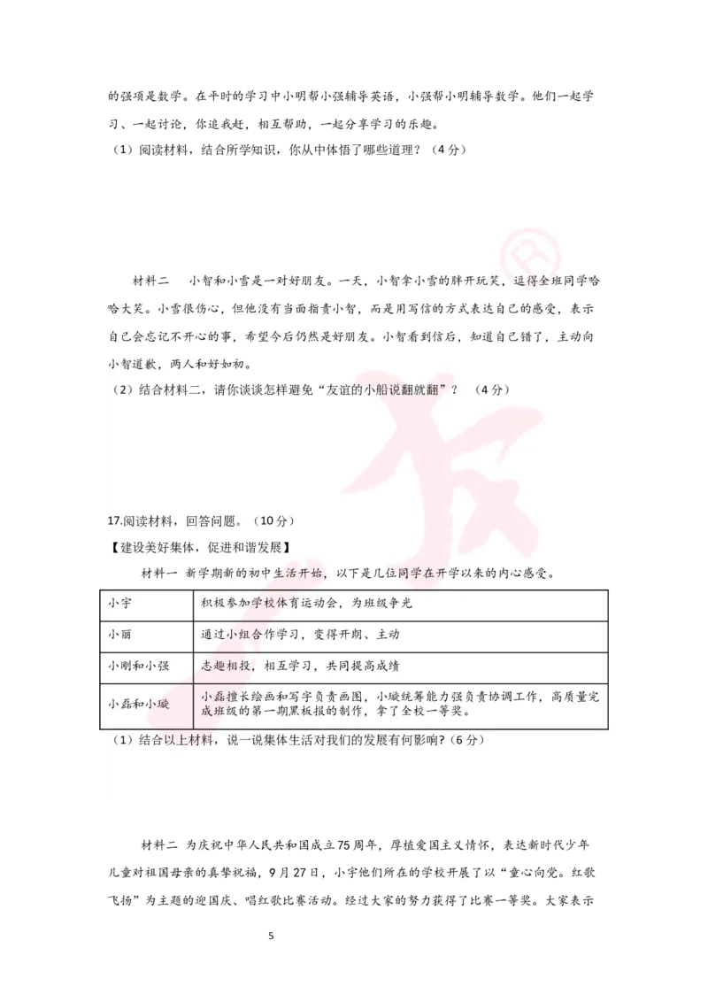 道法预备新初一暑假综合验收卷（二）_25秋《一本》系列_25版一本系列_一本预备新初一小四门（政史生地）25年