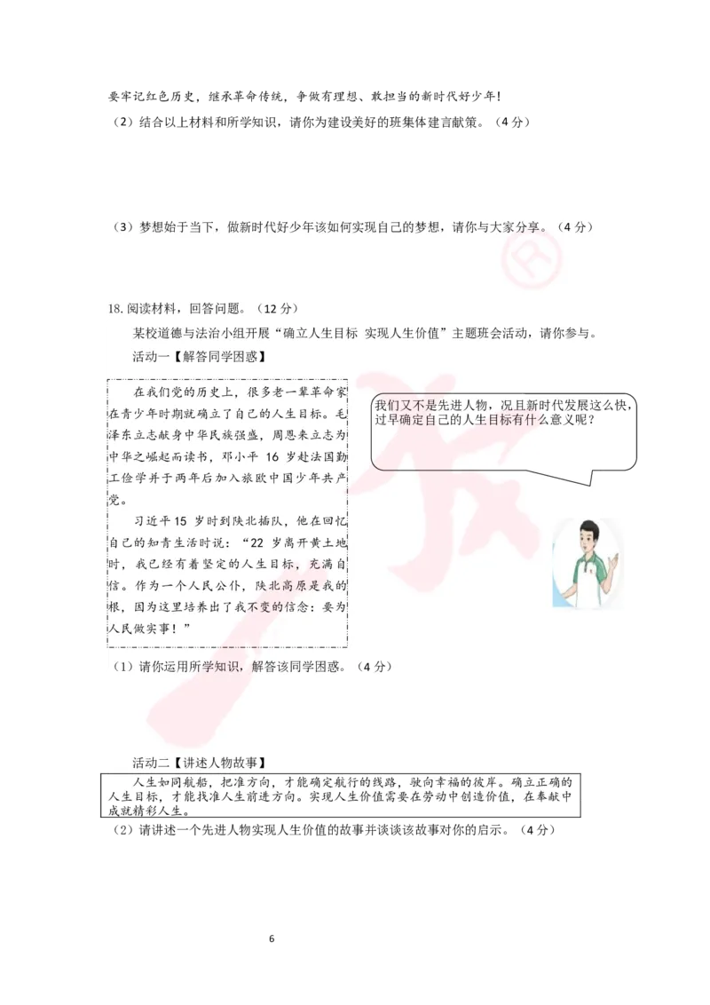 道法预备新初一暑假综合验收卷（二）_25秋《一本》系列_25版一本系列_一本预备新初一小四门（政史生地）25年