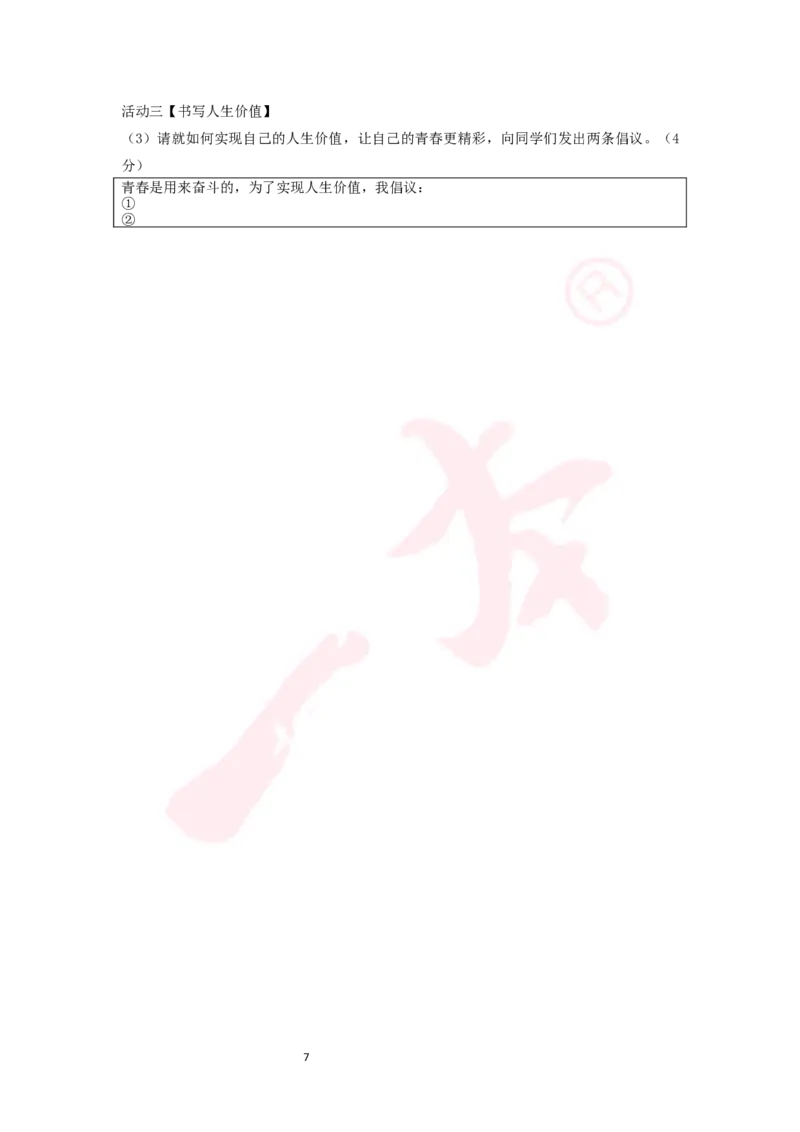 道法预备新初一暑假综合验收卷（二）_25秋《一本》系列_25版一本系列_一本预备新初一小四门（政史生地）25年