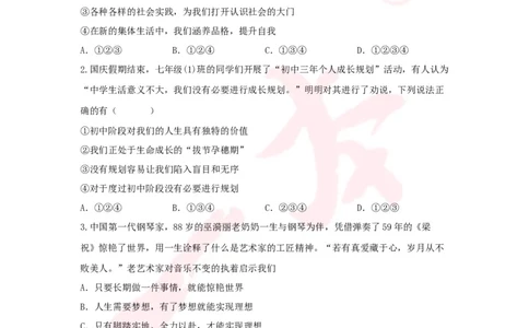 道法预备新初一暑假综合验收卷（二）_25秋《一本》系列_25版一本系列_一本预备新初一小四门（政史生地）25年