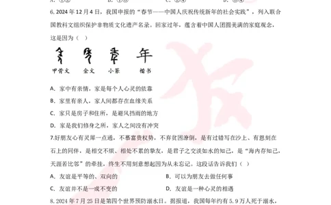道法预备新初一暑假综合验收卷（二）_25秋《一本》系列_25版一本系列_一本预备新初一小四门（政史生地）25年