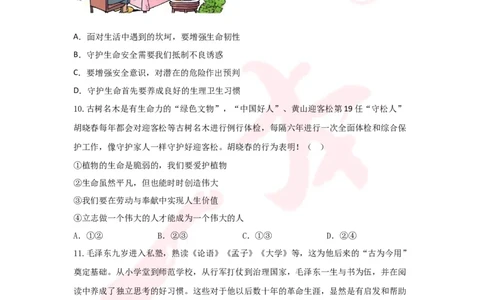 道法预备新初一暑假综合验收卷（二）_25秋《一本》系列_25版一本系列_一本预备新初一小四门（政史生地）25年