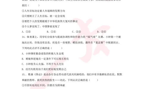 道法预备新初一暑假综合验收卷（二）_25秋《一本》系列_25版一本系列_一本预备新初一小四门（政史生地）25年