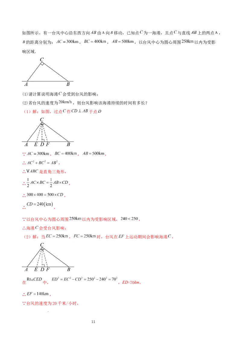 1.3勾股定理的应用（导学案）-解析版_北师大初中数学_8上-北师大版初中数学_初中数学北师大8上-2025秋季新版_第二套推荐25_04课件+教案+学案+练习（第4套）齐全_导学案
