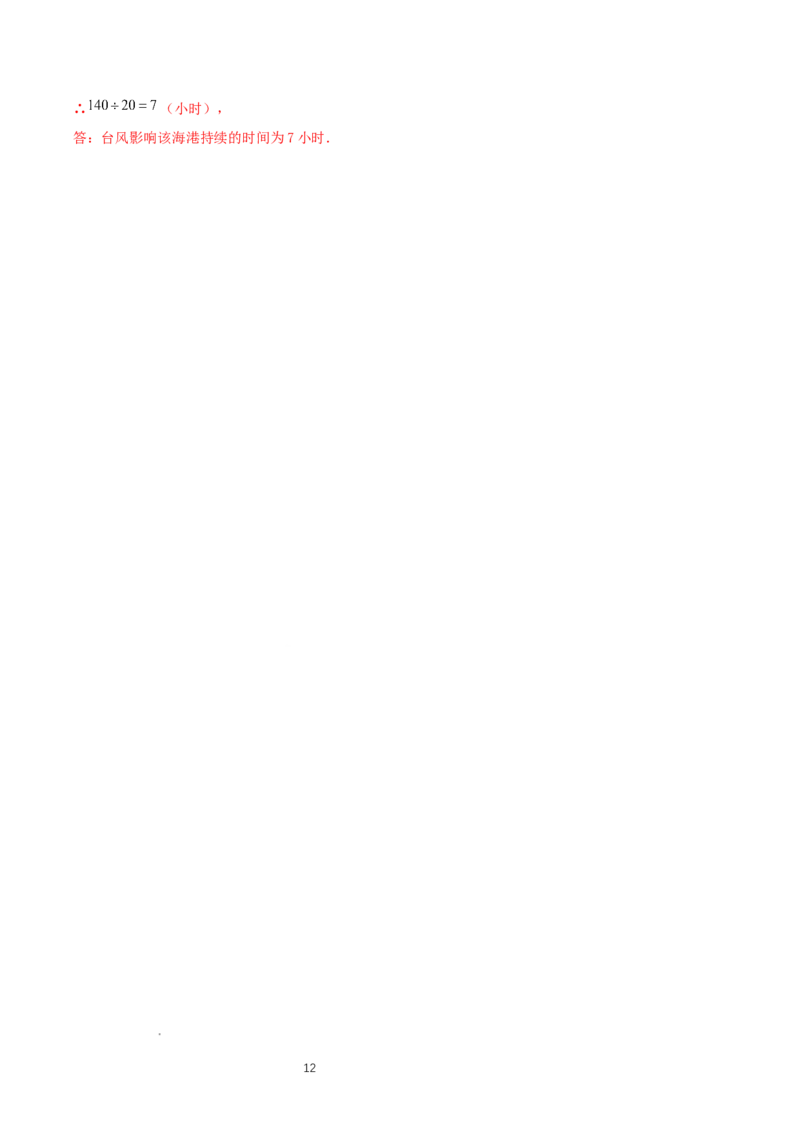 1.3勾股定理的应用（导学案）-解析版_北师大初中数学_8上-北师大版初中数学_初中数学北师大8上-2025秋季新版_第二套推荐25_04课件+教案+学案+练习（第4套）齐全_导学案