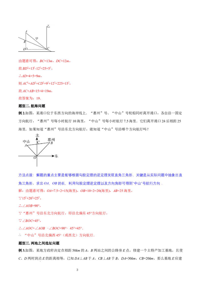 1.3勾股定理的应用（导学案）-解析版_北师大初中数学_8上-北师大版初中数学_初中数学北师大8上-2025秋季新版_第二套推荐25_04课件+教案+学案+练习（第4套）齐全_导学案