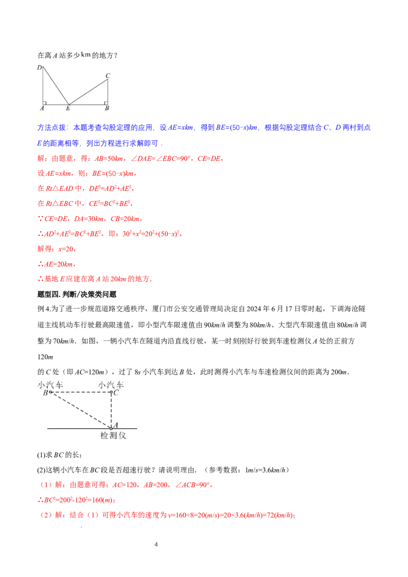 1.3勾股定理的应用（导学案）-解析版_北师大初中数学_8上-北师大版初中数学_初中数学北师大8上-2025秋季新版_第二套推荐25_04课件+教案+学案+练习（第4套）齐全_导学案