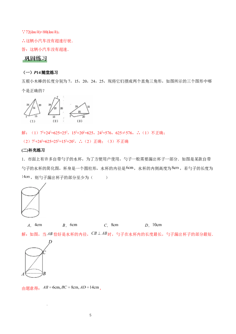 1.3勾股定理的应用（导学案）-解析版_北师大初中数学_8上-北师大版初中数学_初中数学北师大8上-2025秋季新版_第二套推荐25_04课件+教案+学案+练习（第4套）齐全_导学案