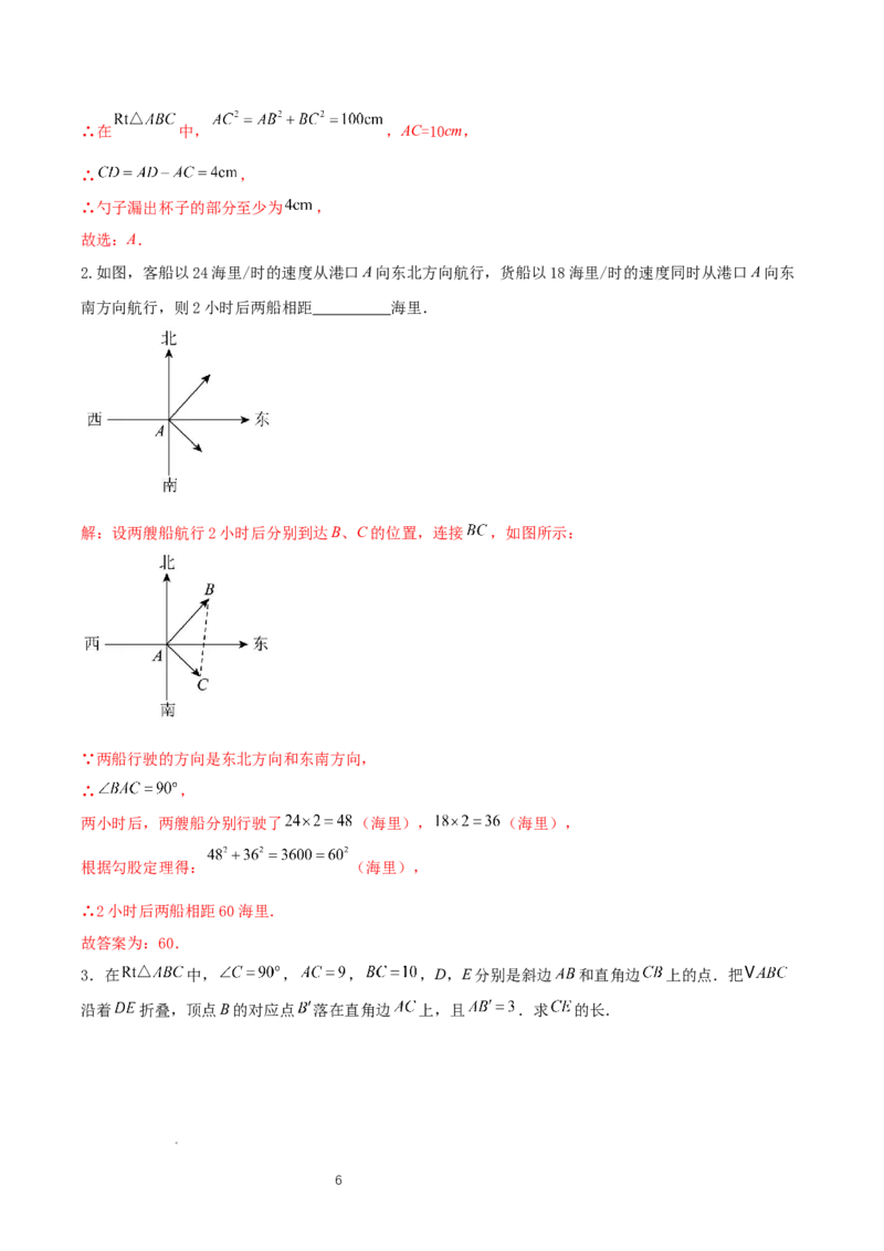 1.3勾股定理的应用（导学案）-解析版_北师大初中数学_8上-北师大版初中数学_初中数学北师大8上-2025秋季新版_第二套推荐25_04课件+教案+学案+练习（第4套）齐全_导学案