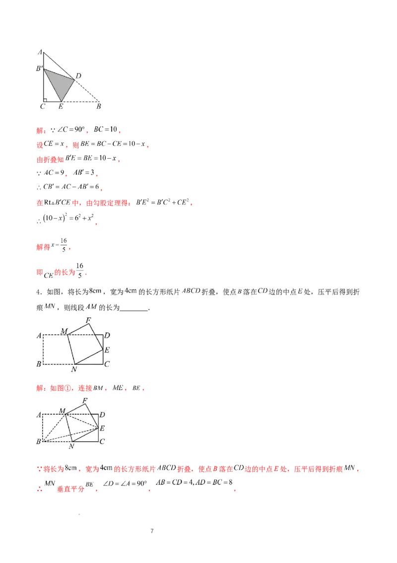 1.3勾股定理的应用（导学案）-解析版_北师大初中数学_8上-北师大版初中数学_初中数学北师大8上-2025秋季新版_第二套推荐25_04课件+教案+学案+练习（第4套）齐全_导学案