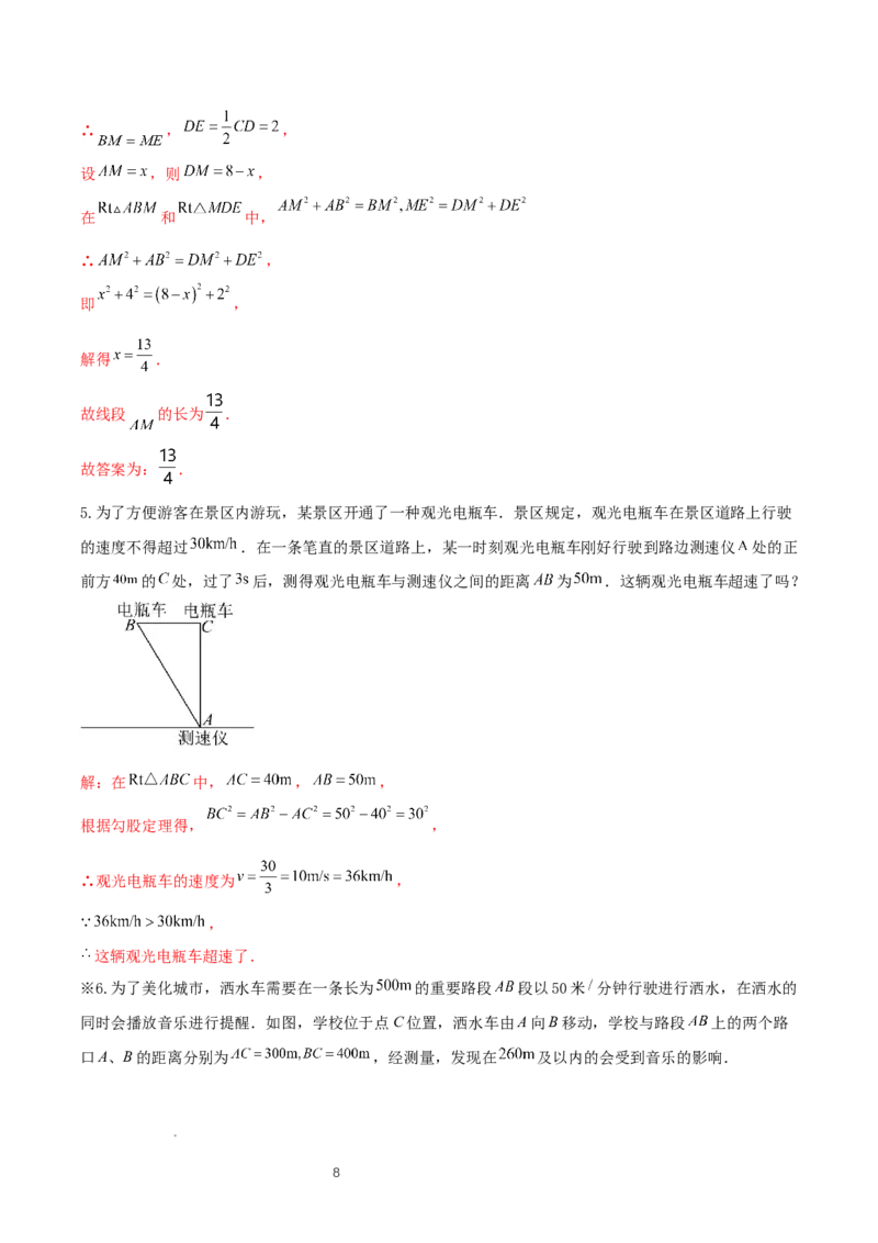 1.3勾股定理的应用（导学案）-解析版_北师大初中数学_8上-北师大版初中数学_初中数学北师大8上-2025秋季新版_第二套推荐25_04课件+教案+学案+练习（第4套）齐全_导学案