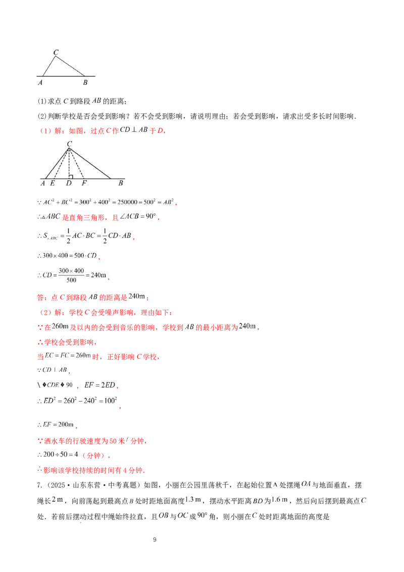 1.3勾股定理的应用（导学案）-解析版_北师大初中数学_8上-北师大版初中数学_初中数学北师大8上-2025秋季新版_第二套推荐25_04课件+教案+学案+练习（第4套）齐全_导学案