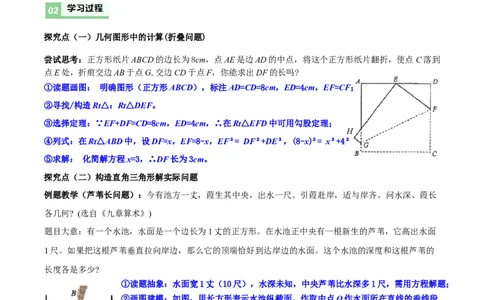 1.3勾股定理的应用（导学案）-解析版_北师大初中数学_8上-北师大版初中数学_初中数学北师大8上-2025秋季新版_第二套推荐25_04课件+教案+学案+练习（第4套）齐全_导学案