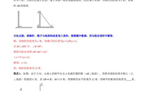 1.3勾股定理的应用（导学案）-解析版_北师大初中数学_8上-北师大版初中数学_初中数学北师大8上-2025秋季新版_第二套推荐25_04课件+教案+学案+练习（第4套）齐全_导学案