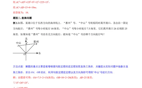1.3勾股定理的应用（导学案）-解析版_北师大初中数学_8上-北师大版初中数学_初中数学北师大8上-2025秋季新版_第二套推荐25_04课件+教案+学案+练习（第4套）齐全_导学案
