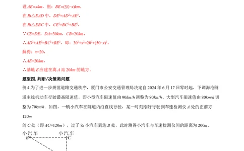 1.3勾股定理的应用（导学案）-解析版_北师大初中数学_8上-北师大版初中数学_初中数学北师大8上-2025秋季新版_第二套推荐25_04课件+教案+学案+练习（第4套）齐全_导学案