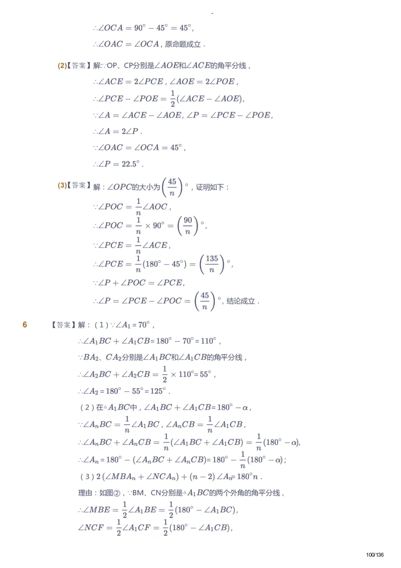 课本+自我巩固+课堂落实（答案）_《爱学习》小学初中数学和奥数资料_高斯数学爱学习课件_10北师初中能力强化_初二高斯数学能力强化（北师）_秋8阶课件+电子书