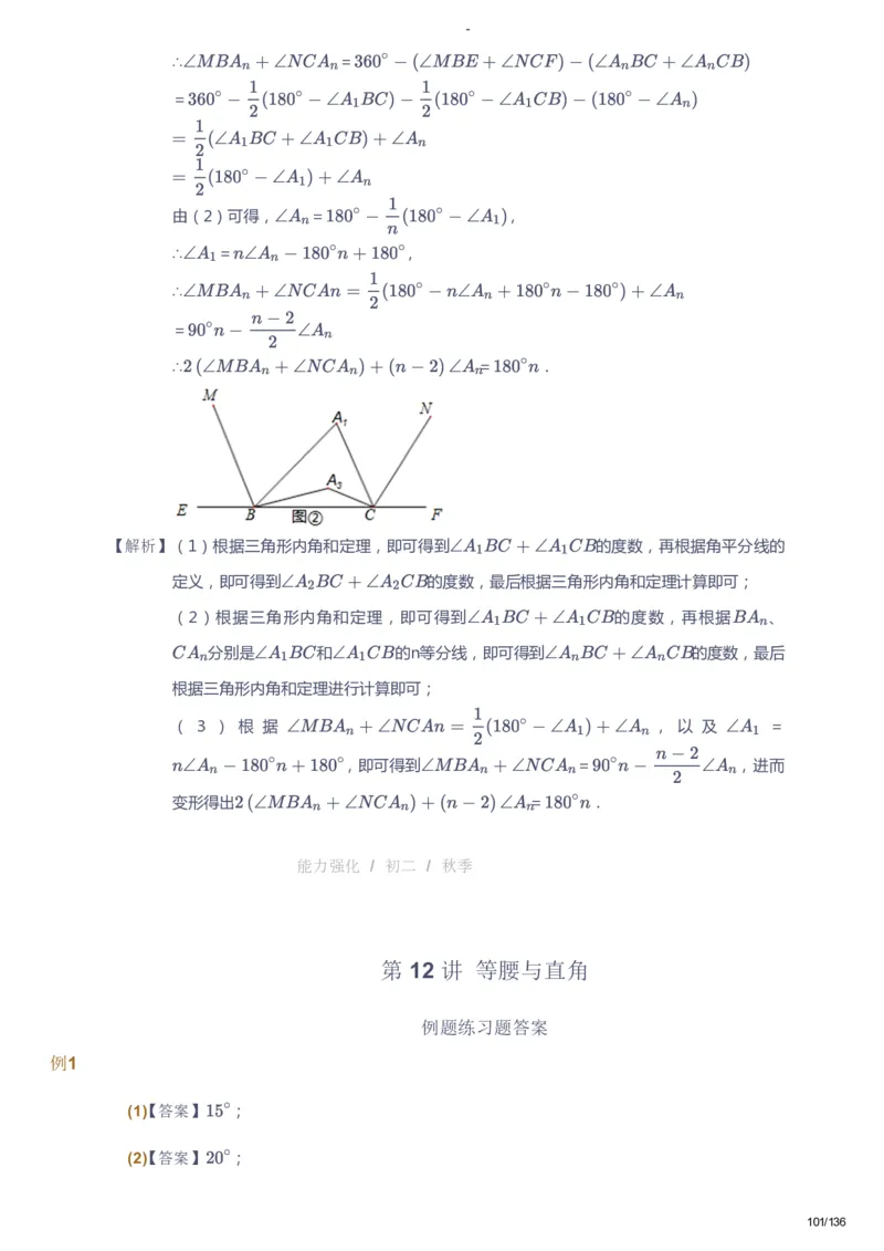 课本+自我巩固+课堂落实（答案）_《爱学习》小学初中数学和奥数资料_高斯数学爱学习课件_10北师初中能力强化_初二高斯数学能力强化（北师）_秋8阶课件+电子书