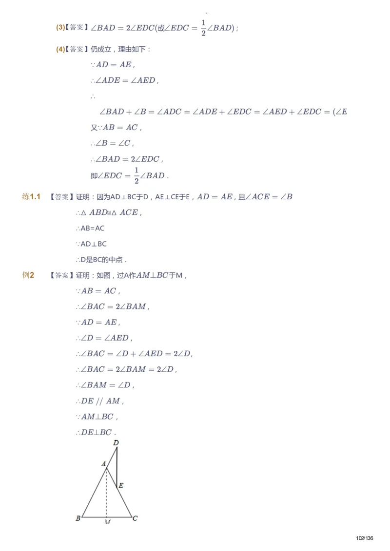 课本+自我巩固+课堂落实（答案）_《爱学习》小学初中数学和奥数资料_高斯数学爱学习课件_10北师初中能力强化_初二高斯数学能力强化（北师）_秋8阶课件+电子书