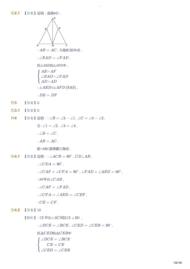 课本+自我巩固+课堂落实（答案）_《爱学习》小学初中数学和奥数资料_高斯数学爱学习课件_10北师初中能力强化_初二高斯数学能力强化（北师）_秋8阶课件+电子书