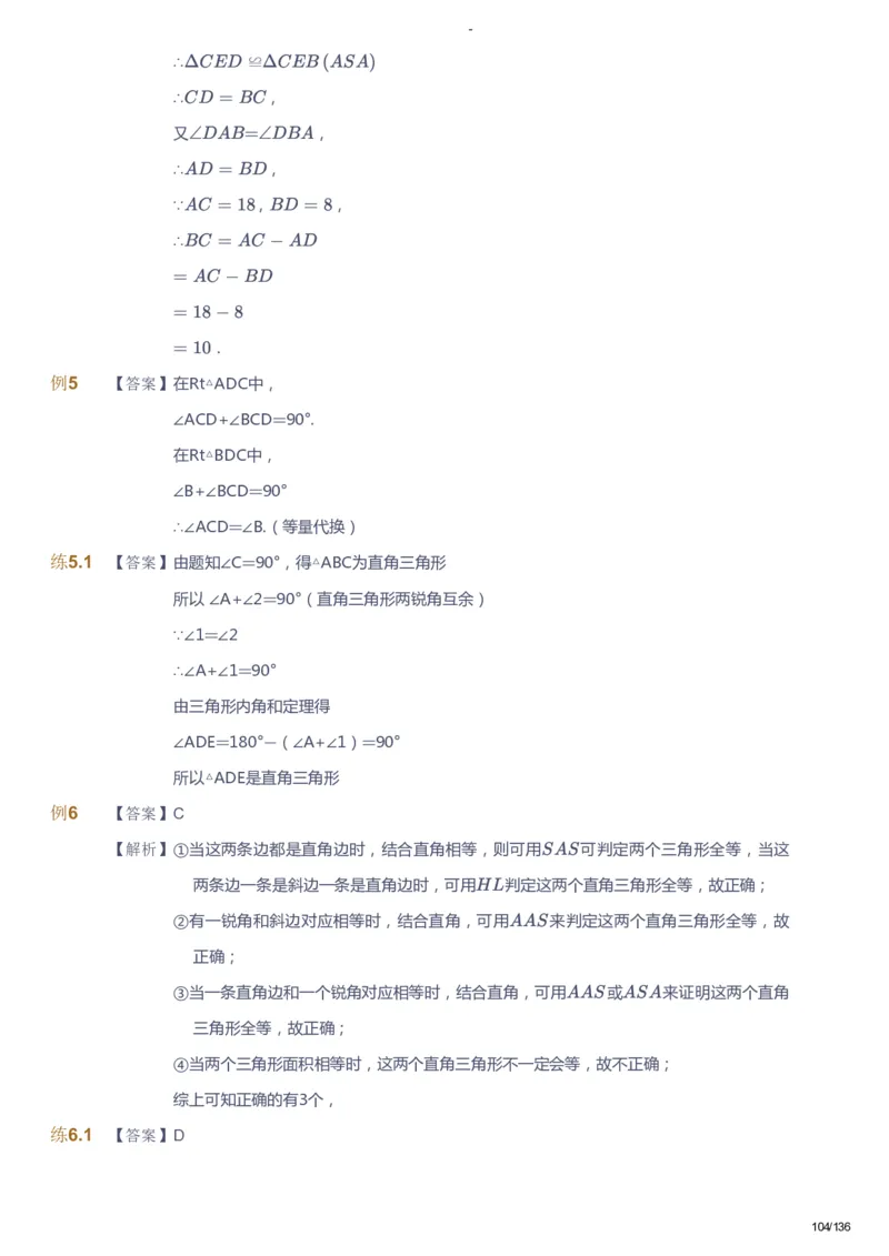 课本+自我巩固+课堂落实（答案）_《爱学习》小学初中数学和奥数资料_高斯数学爱学习课件_10北师初中能力强化_初二高斯数学能力强化（北师）_秋8阶课件+电子书