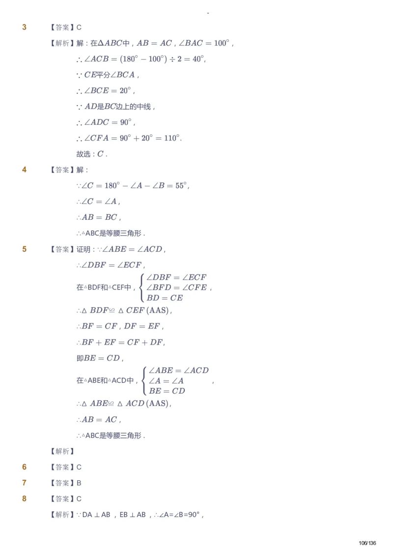 课本+自我巩固+课堂落实（答案）_《爱学习》小学初中数学和奥数资料_高斯数学爱学习课件_10北师初中能力强化_初二高斯数学能力强化（北师）_秋8阶课件+电子书