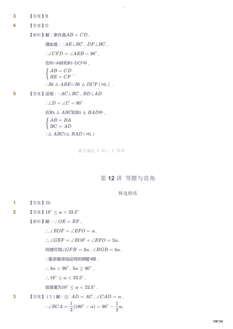 课本+自我巩固+课堂落实（答案）_《爱学习》小学初中数学和奥数资料_高斯数学爱学习课件_10北师初中能力强化_初二高斯数学能力强化（北师）_秋8阶课件+电子书