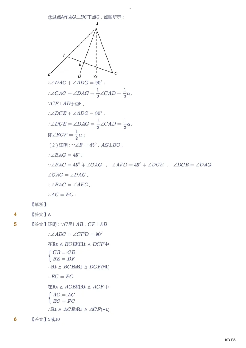 课本+自我巩固+课堂落实（答案）_《爱学习》小学初中数学和奥数资料_高斯数学爱学习课件_10北师初中能力强化_初二高斯数学能力强化（北师）_秋8阶课件+电子书