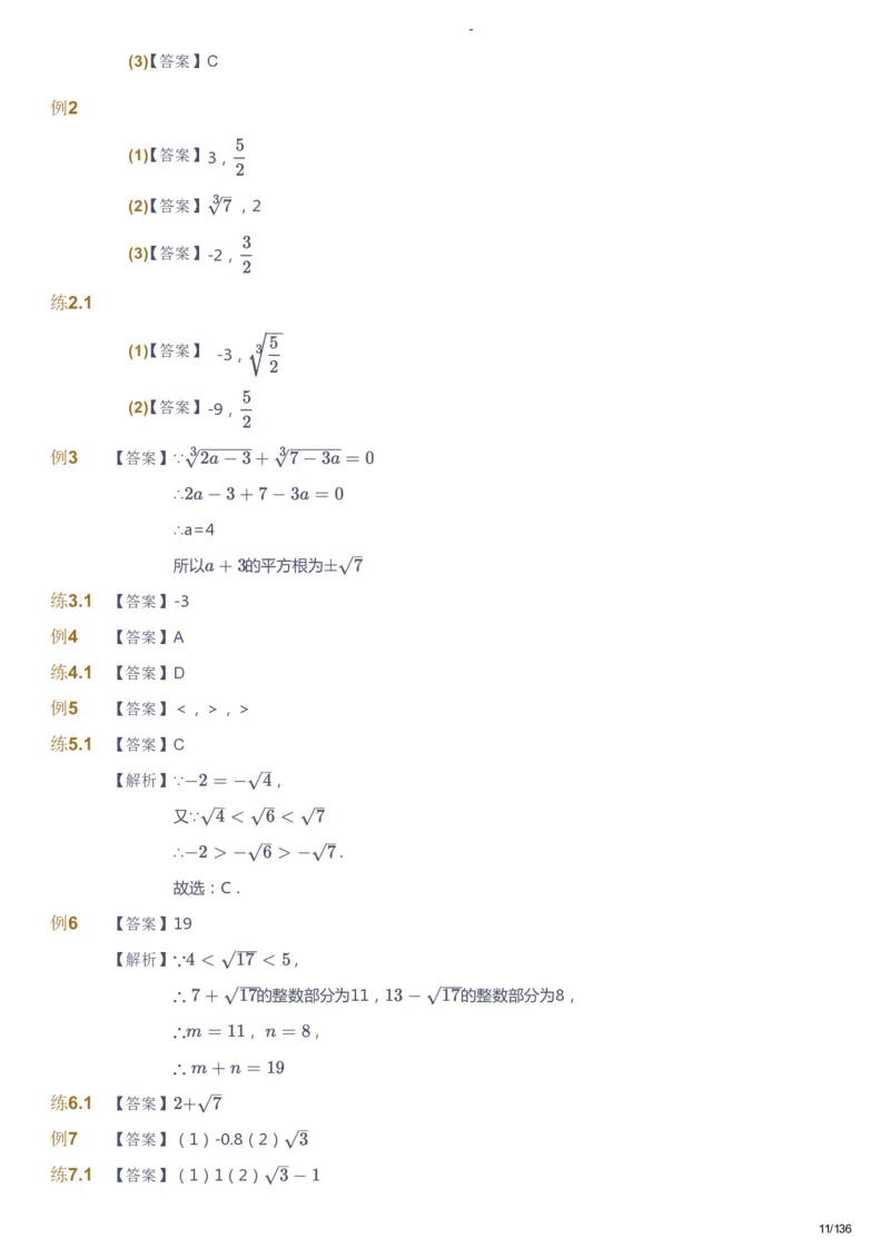 课本+自我巩固+课堂落实（答案）_《爱学习》小学初中数学和奥数资料_高斯数学爱学习课件_10北师初中能力强化_初二高斯数学能力强化（北师）_秋8阶课件+电子书