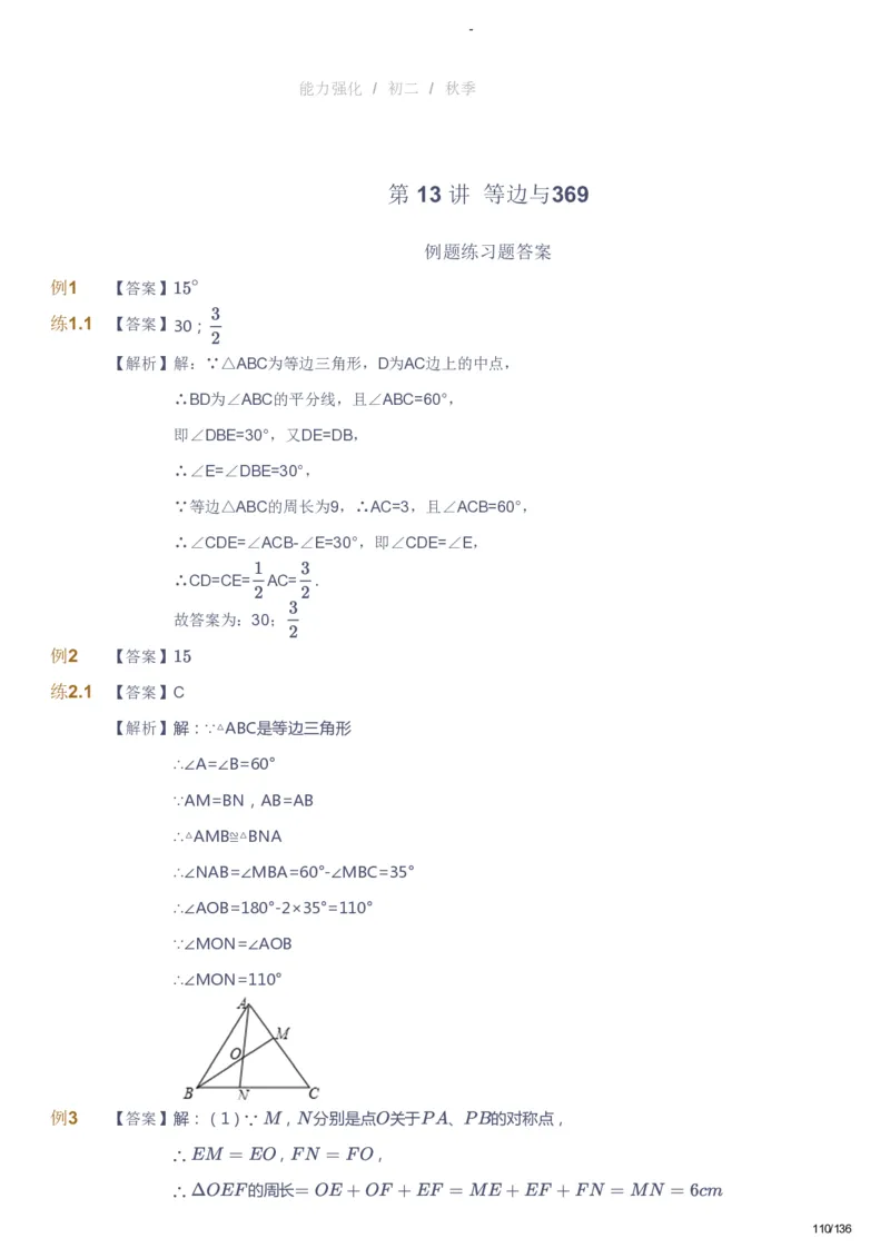课本+自我巩固+课堂落实（答案）_《爱学习》小学初中数学和奥数资料_高斯数学爱学习课件_10北师初中能力强化_初二高斯数学能力强化（北师）_秋8阶课件+电子书