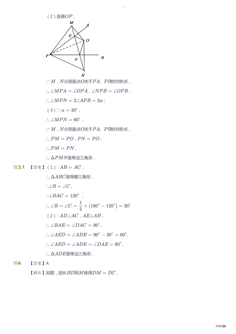 课本+自我巩固+课堂落实（答案）_《爱学习》小学初中数学和奥数资料_高斯数学爱学习课件_10北师初中能力强化_初二高斯数学能力强化（北师）_秋8阶课件+电子书